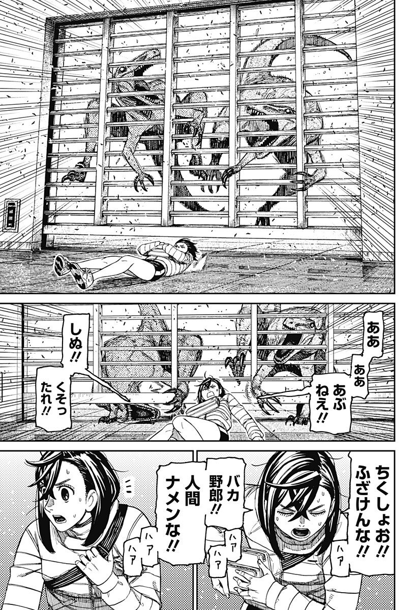 Dandadan Chapter 236 17ページ