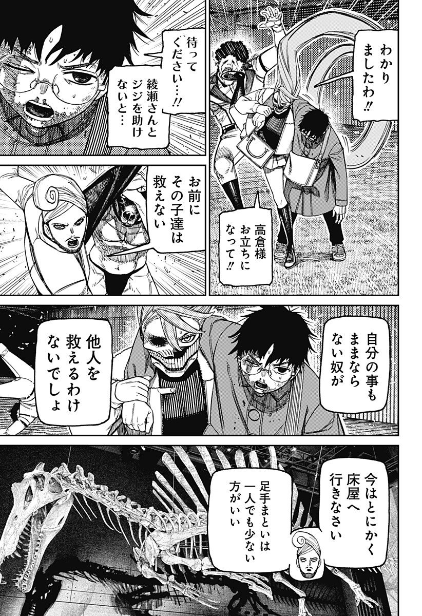 Dandadan Chapter 236 3ページ