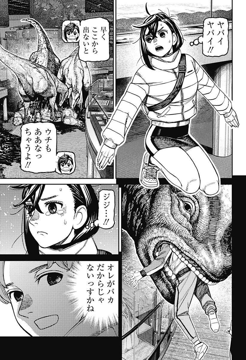 Dandadan Chapter 236 5ページ