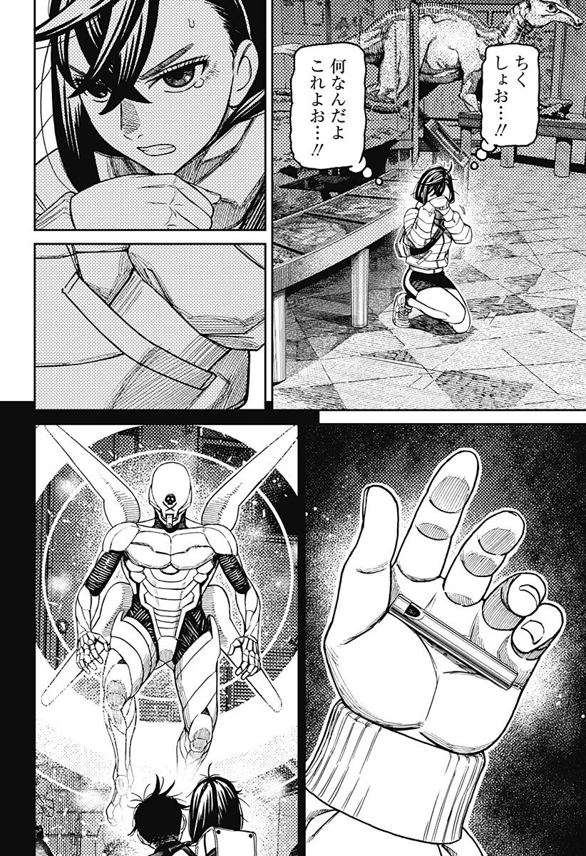 Dandadan Chapter 236 6ページ