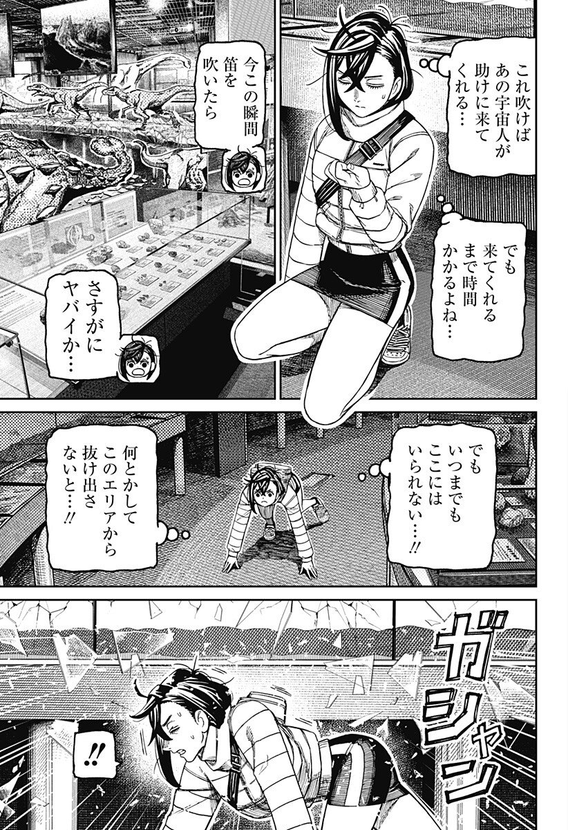 Dandadan Chapter 236 7ページ