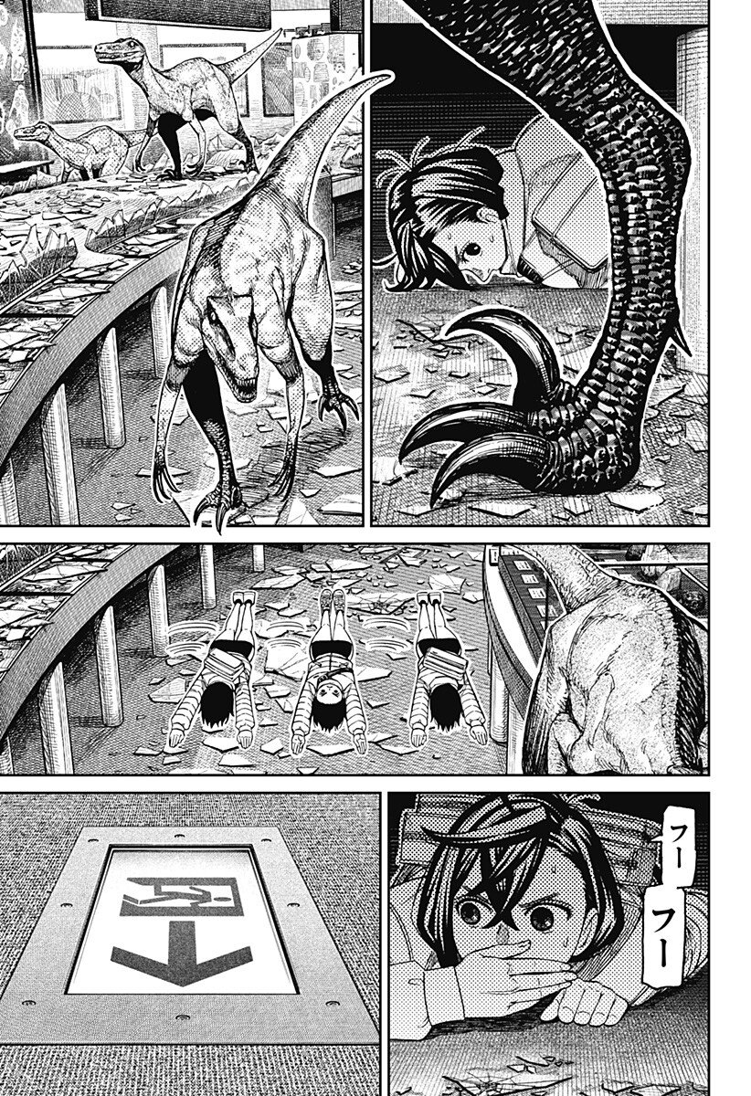 Dandadan Chapter 236 9ページ