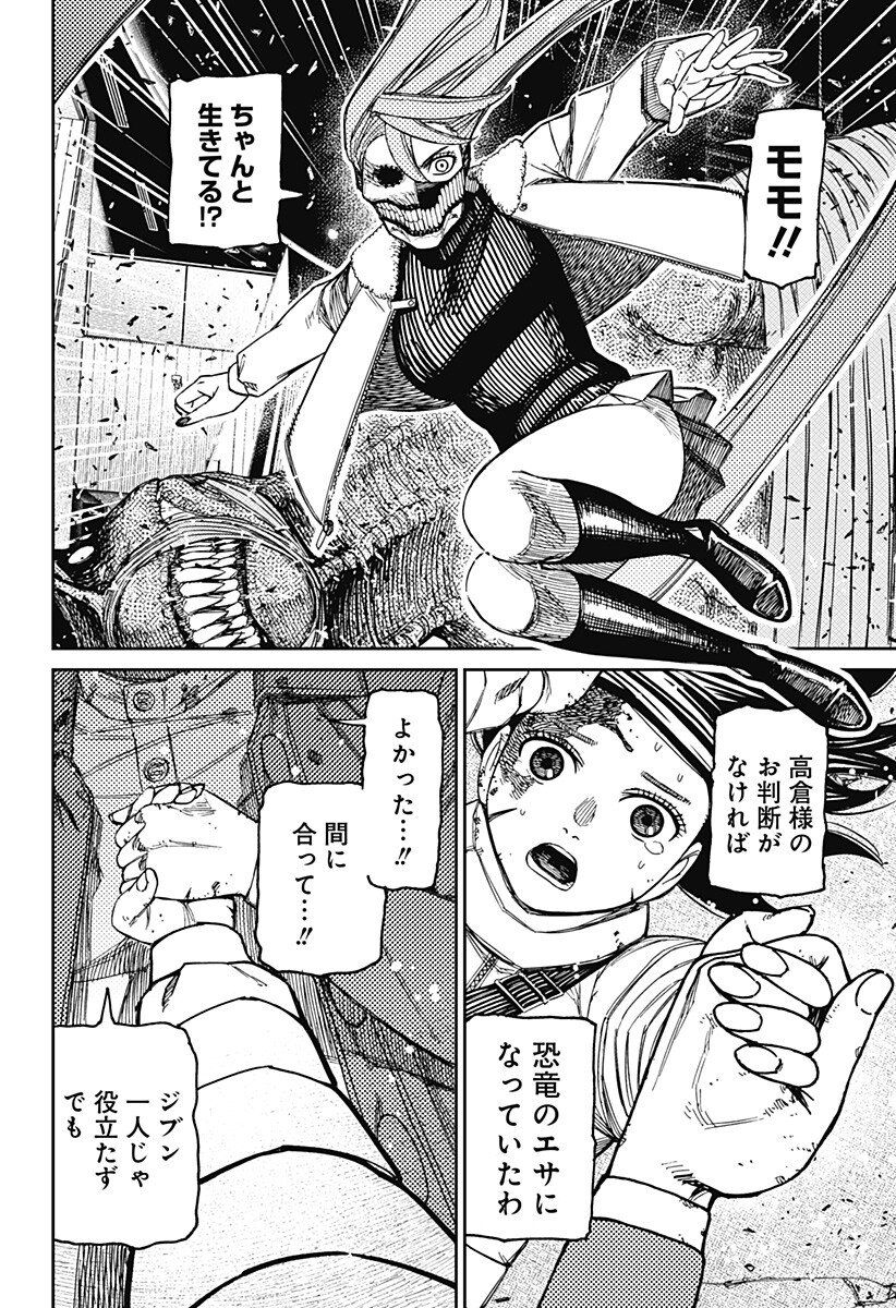 Dandadan Chapter 237 18ページ