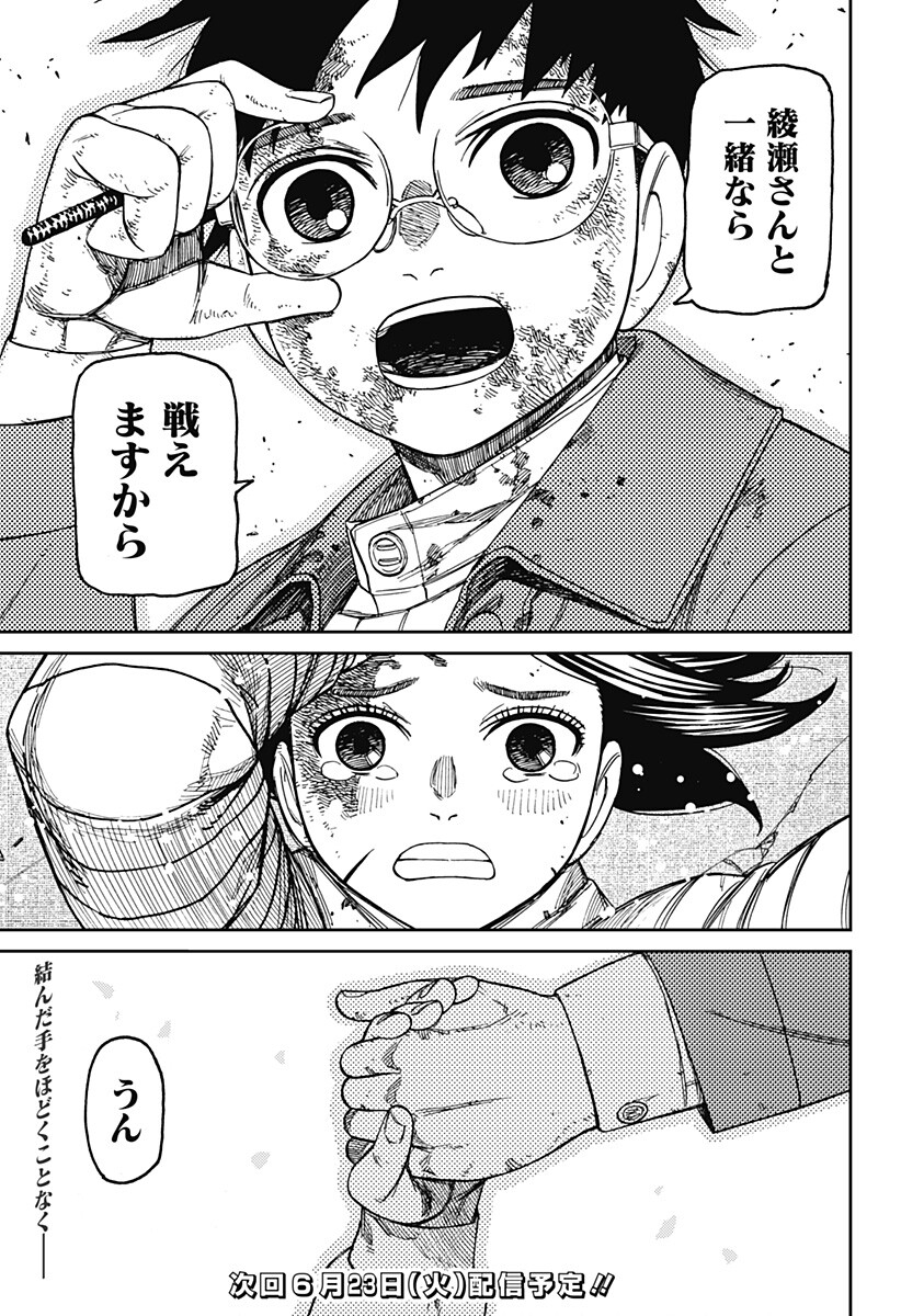 Dandadan Chapter 237 19ページ