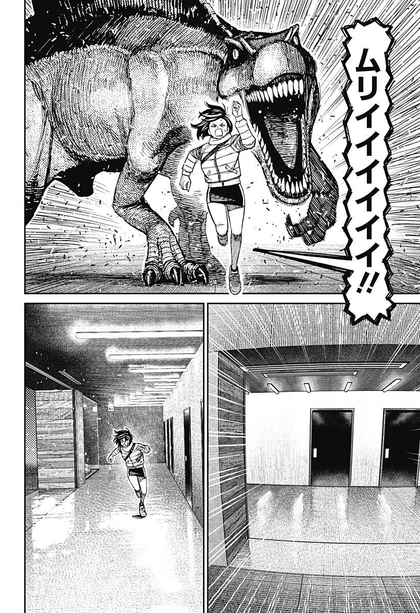 Dandadan Chapter 237 6ページ