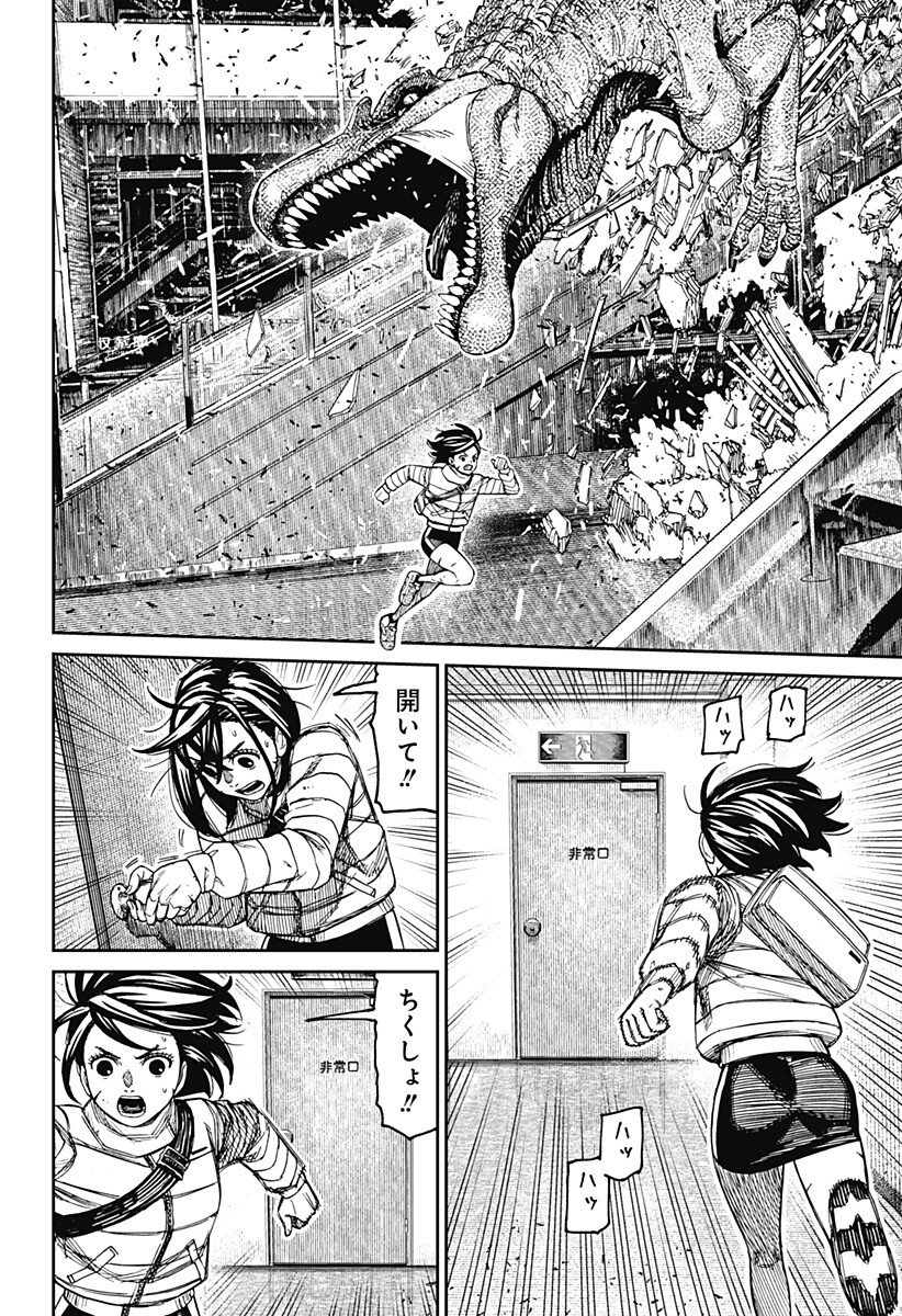 Dandadan Chapter 237 10ページ