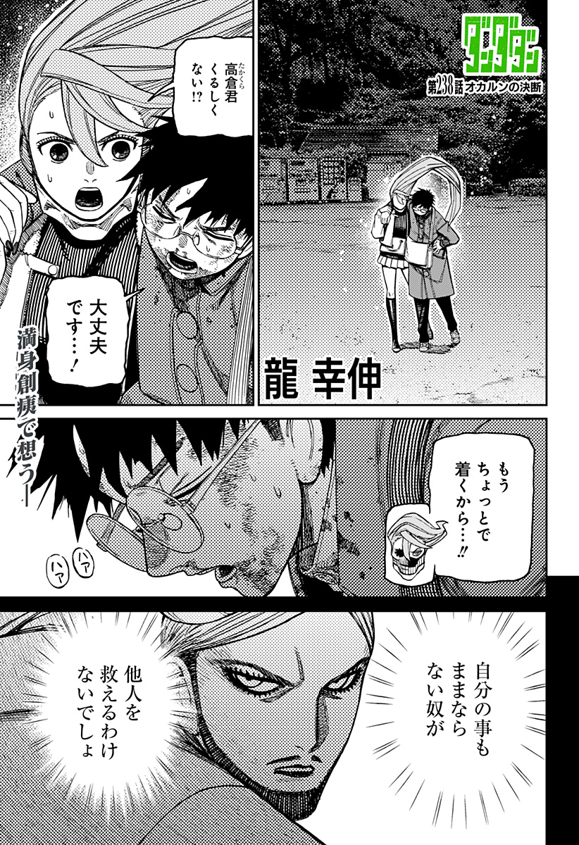 Dandadan Chapter 238 1ページ