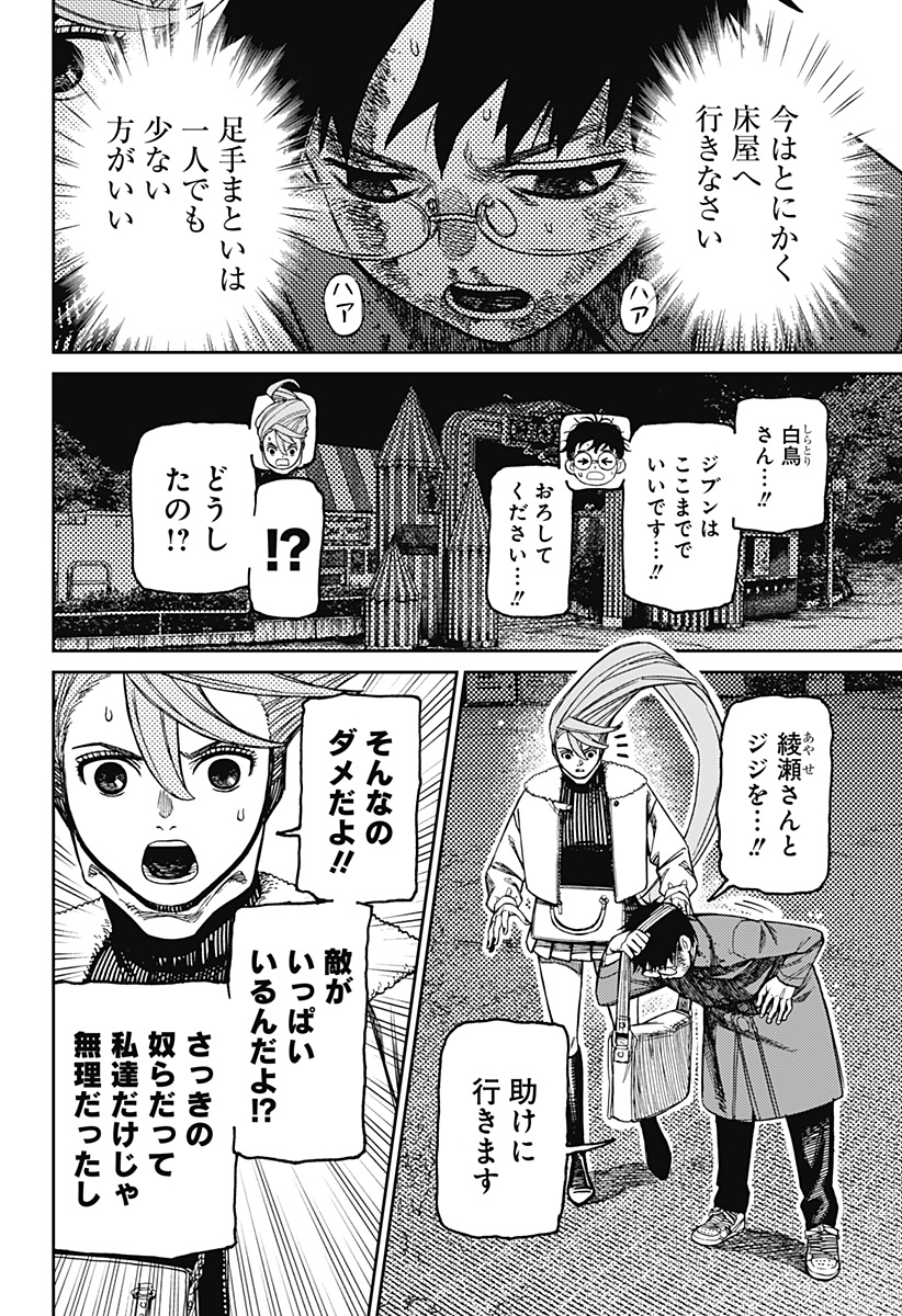 Dandadan Chapter 238 2ページ