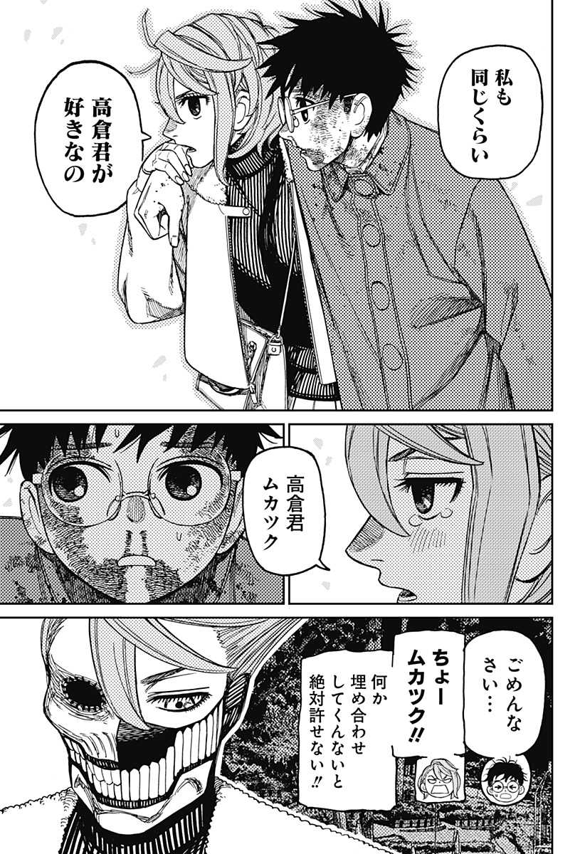 Dandadan Chapter 238 11ページ