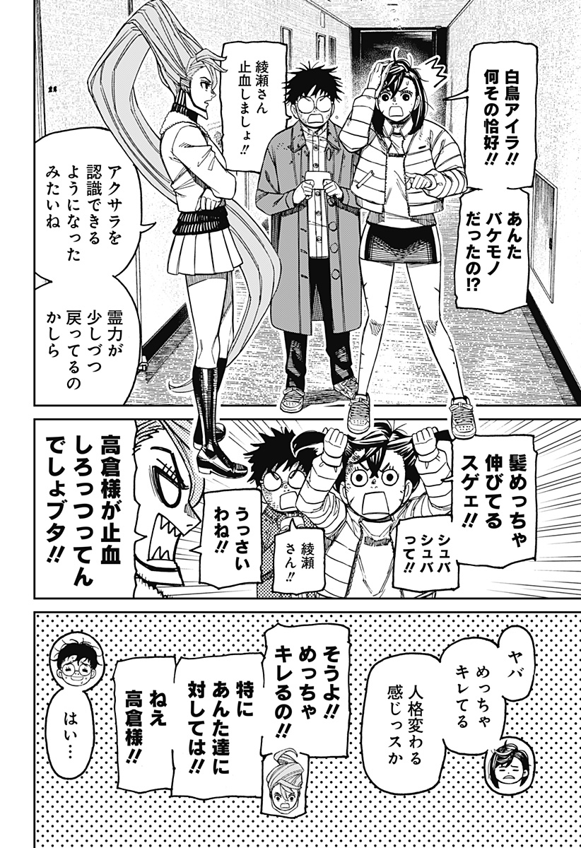Dandadan Chapter 238 12ページ
