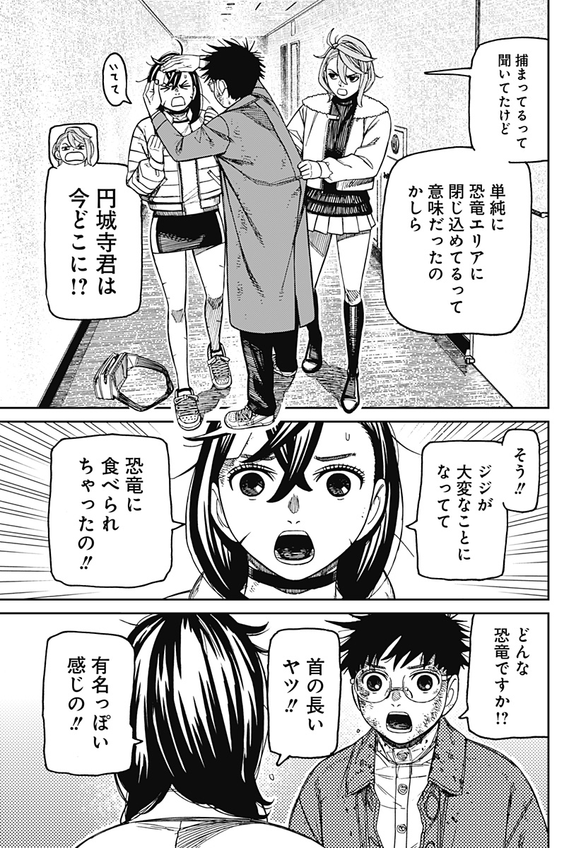 Dandadan Chapter 238 13ページ