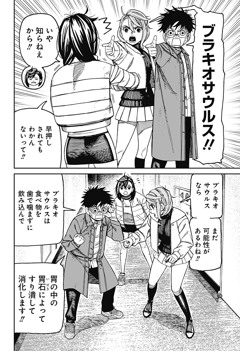 Dandadan Chapter 238 14ページ