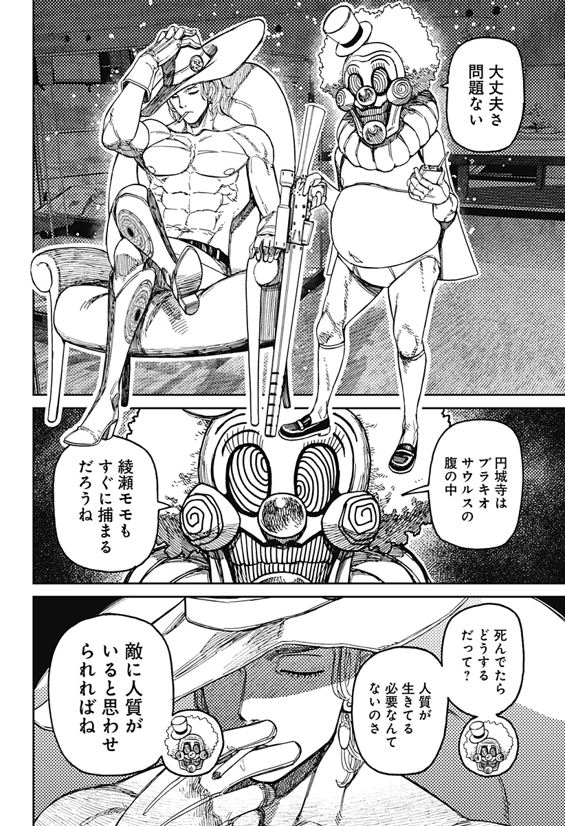 Dandadan Chapter 238 16ページ