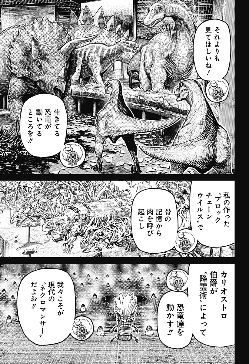 Dandadan Chapter 238 17ページ
