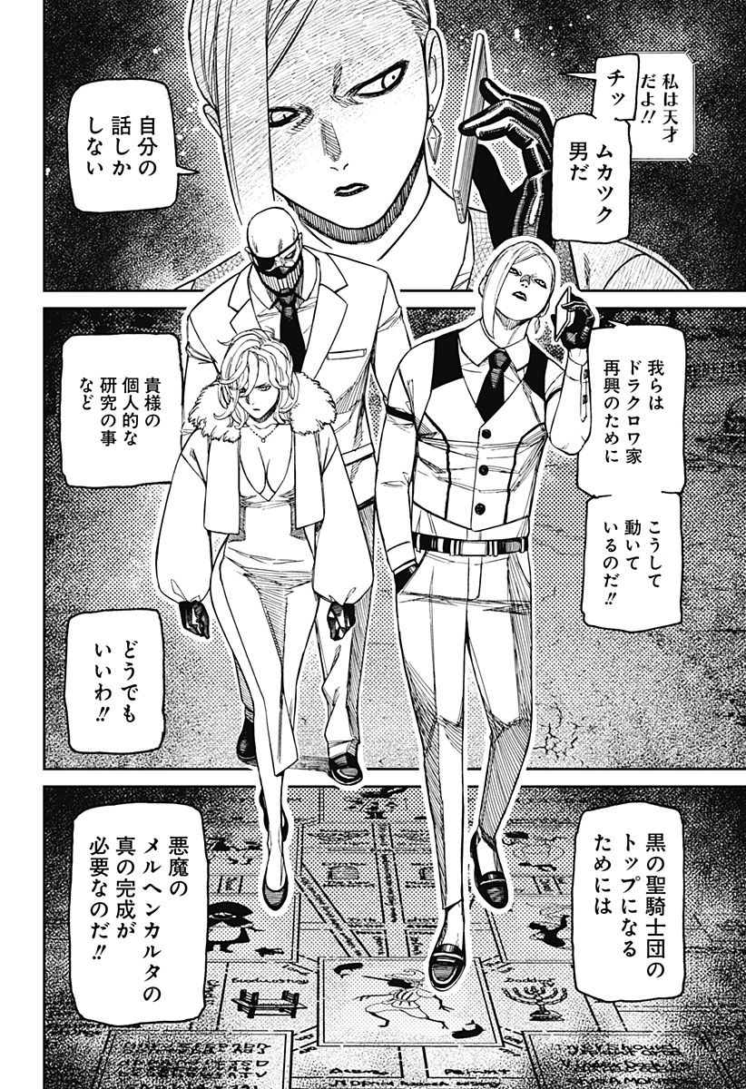 Dandadan Chapter 238 18ページ
