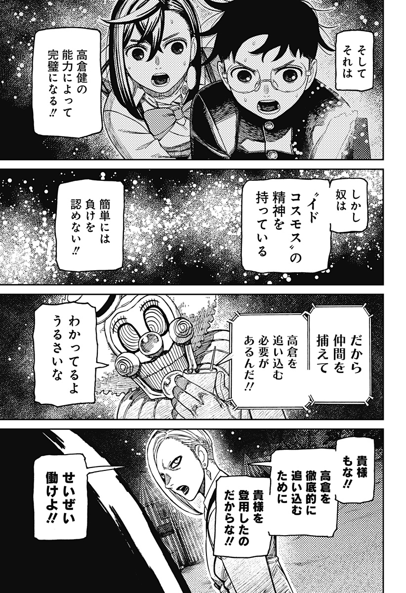 Dandadan Chapter 238 19ページ