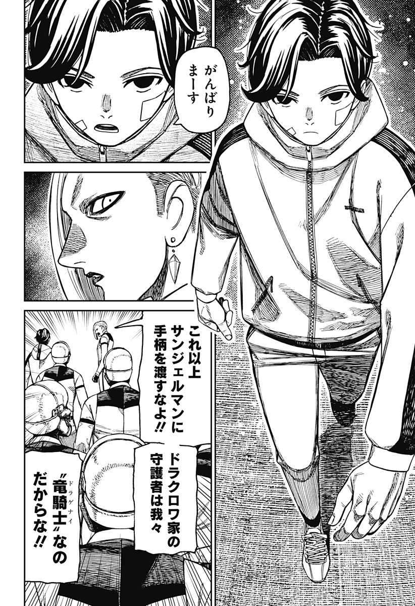 Dandadan Chapter 238 20ページ