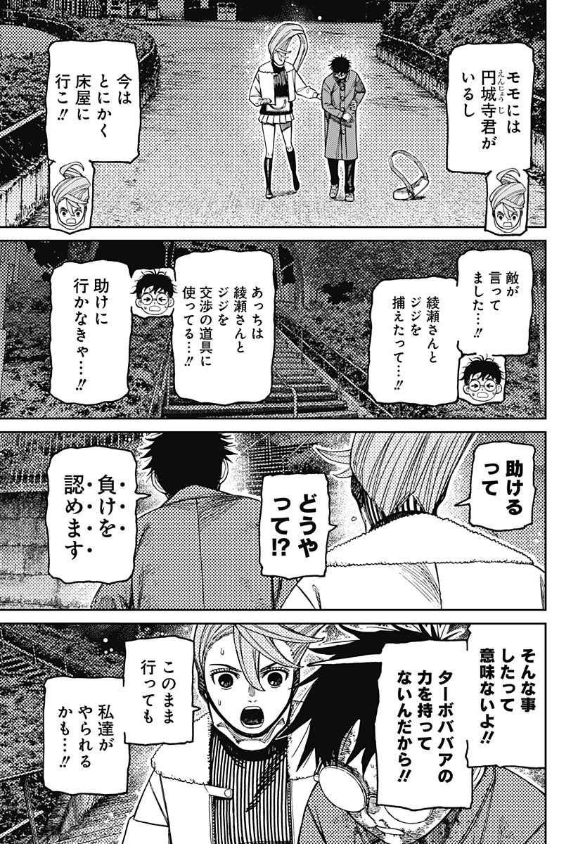 Dandadan Chapter 238 3ページ