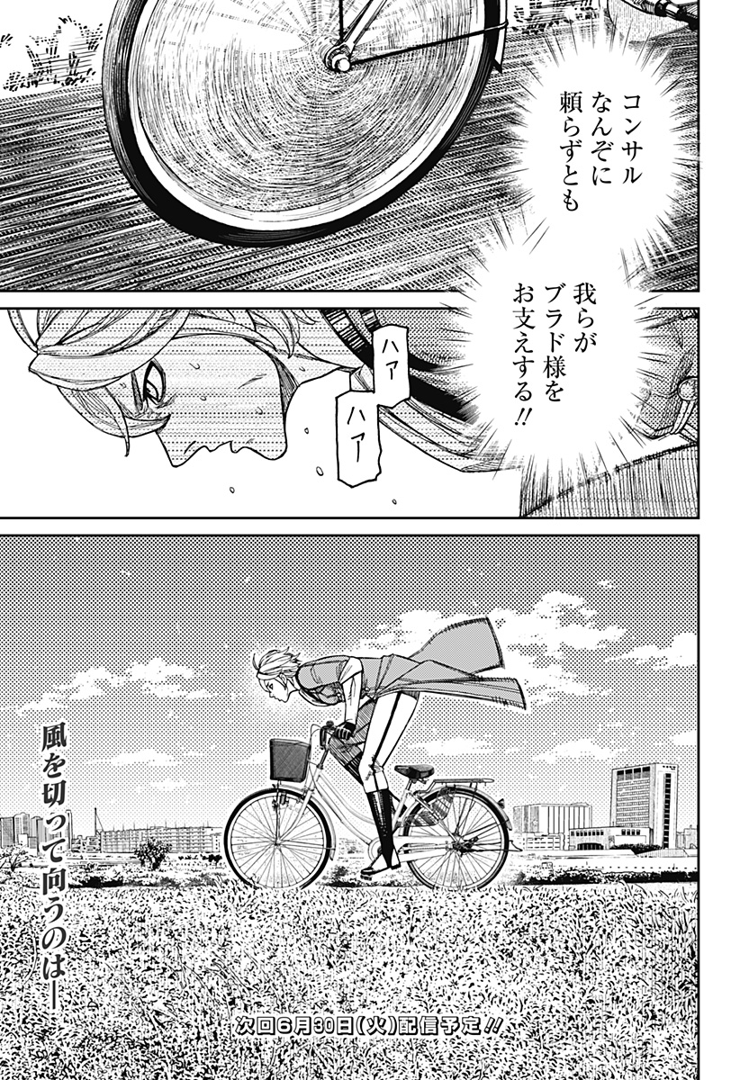 Dandadan Chapter 238 21ページ