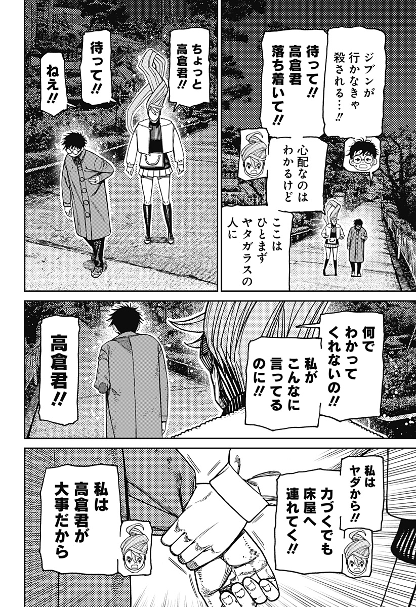 Dandadan Chapter 238 4ページ