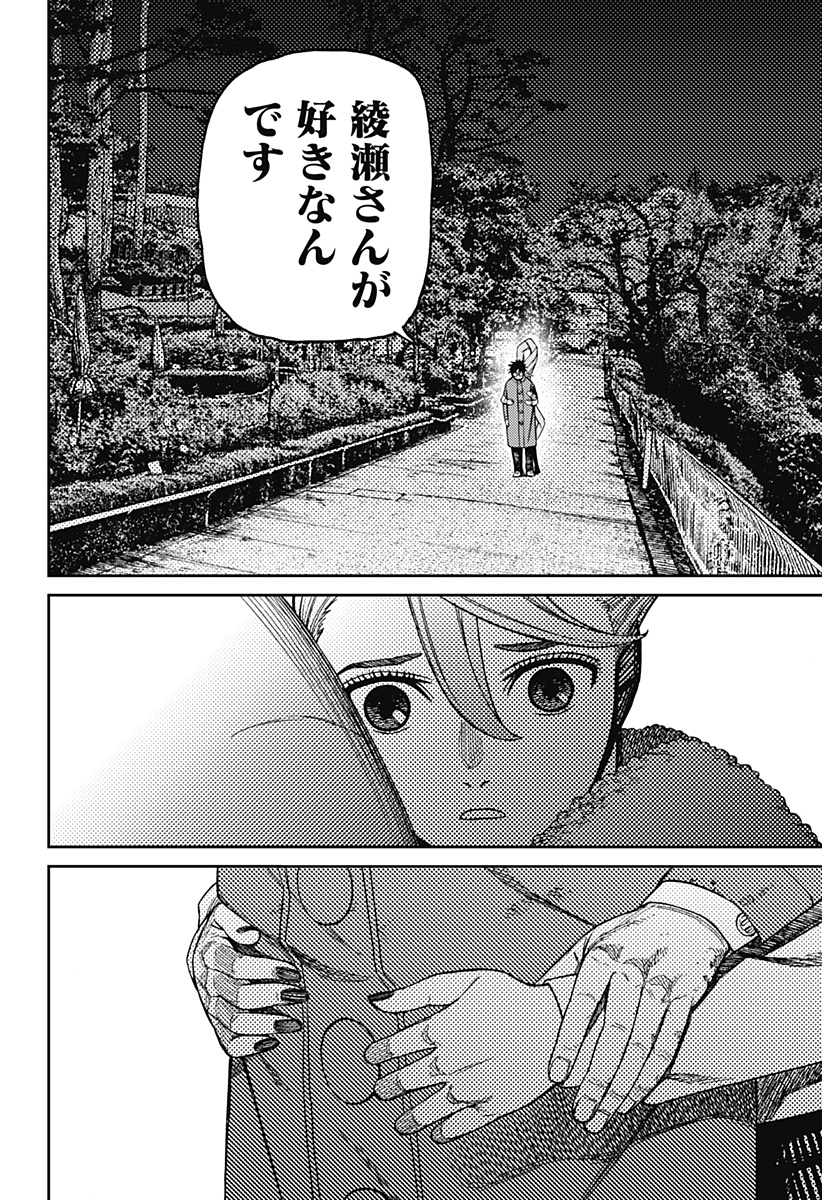 Dandadan Chapter 238 6ページ