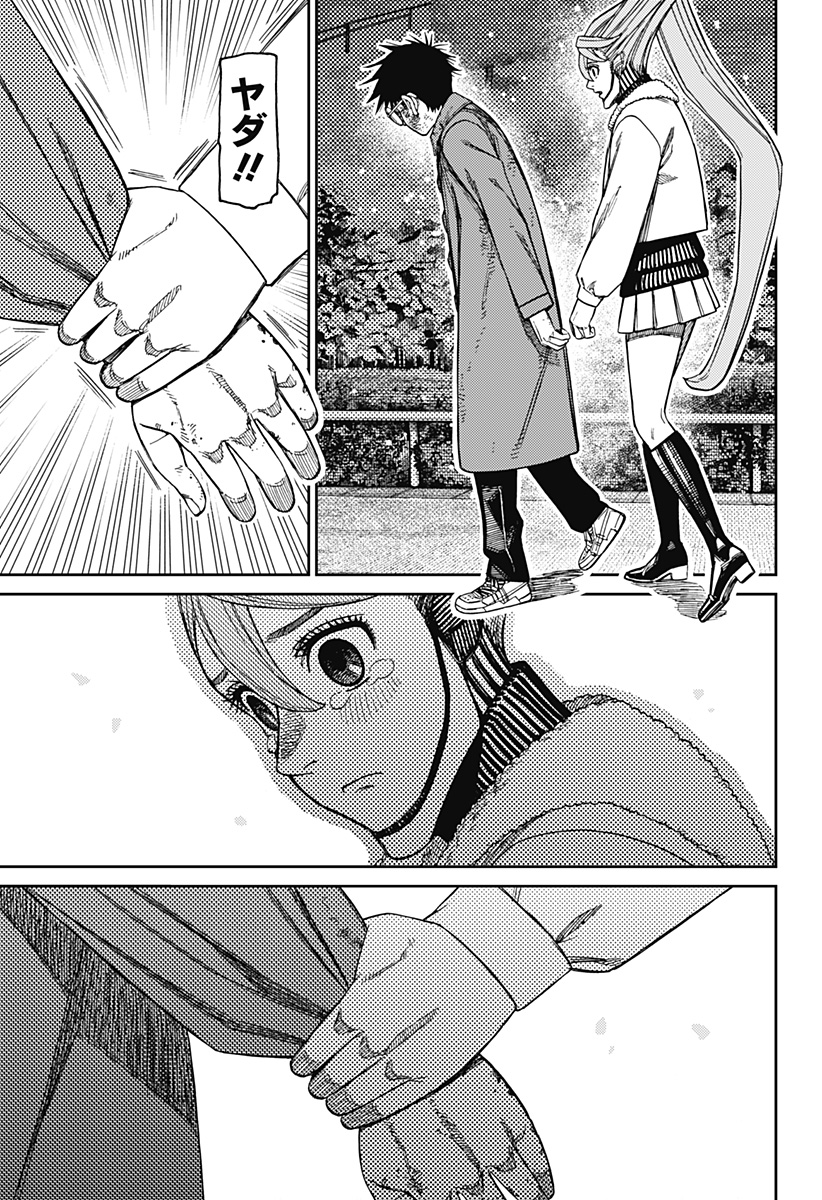 Dandadan Chapter 238 7ページ