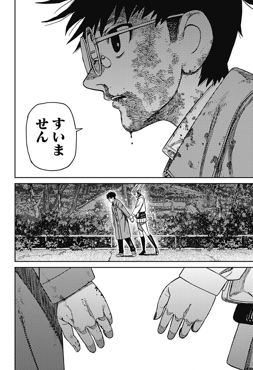 Dandadan Chapter 238 8ページ