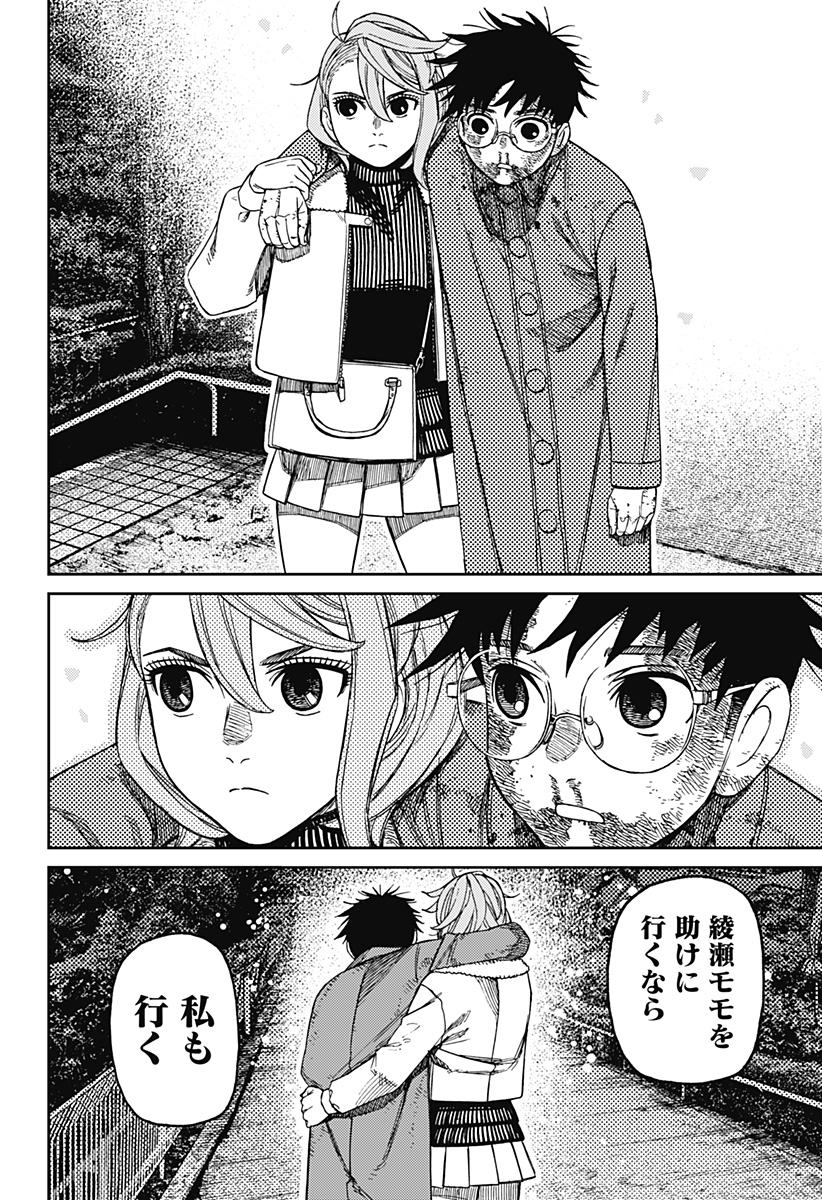 Dandadan Chapter 238 10ページ