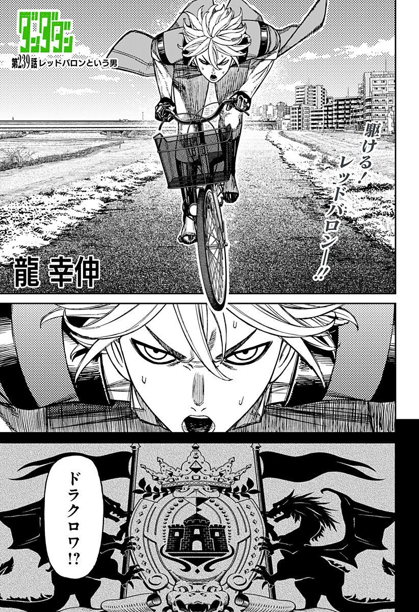 Dandadan Chapter 239 1ページ