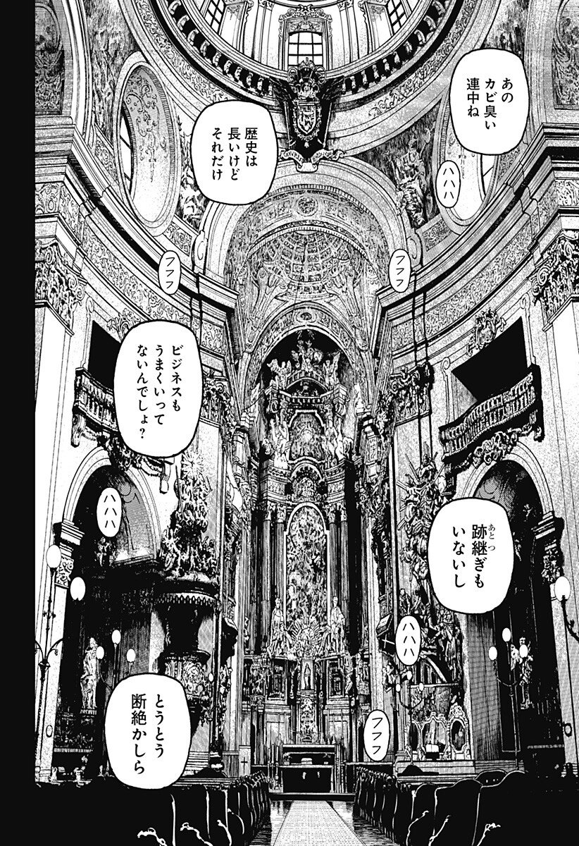 Dandadan Chapter 239 2ページ