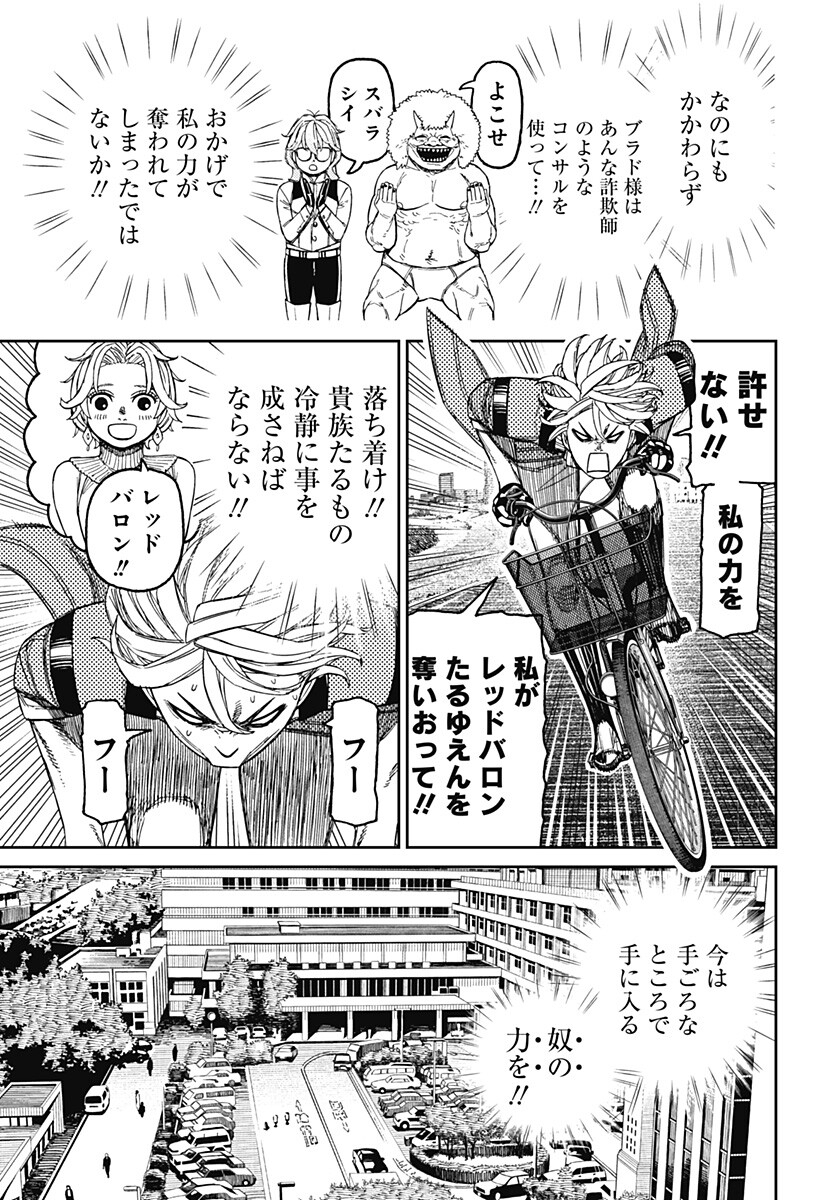Dandadan Chapter 239 11ページ