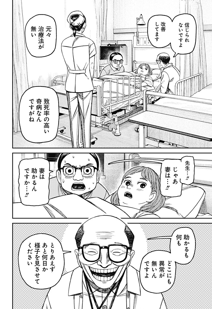 Dandadan Chapter 239 12ページ