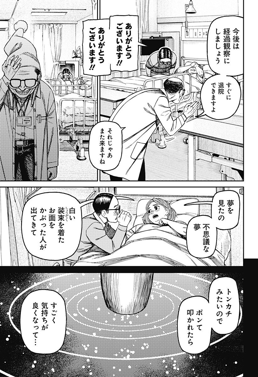 Dandadan Chapter 239 13ページ
