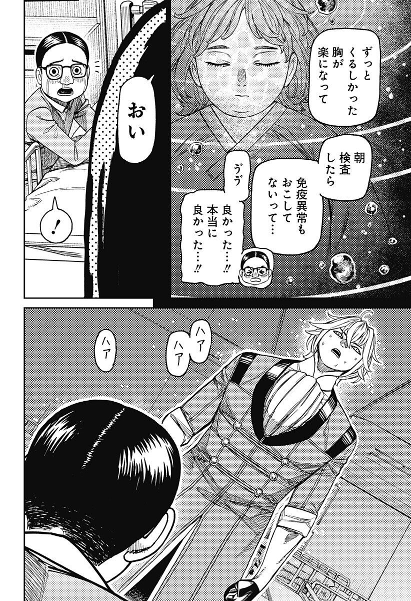Dandadan Chapter 239 14ページ