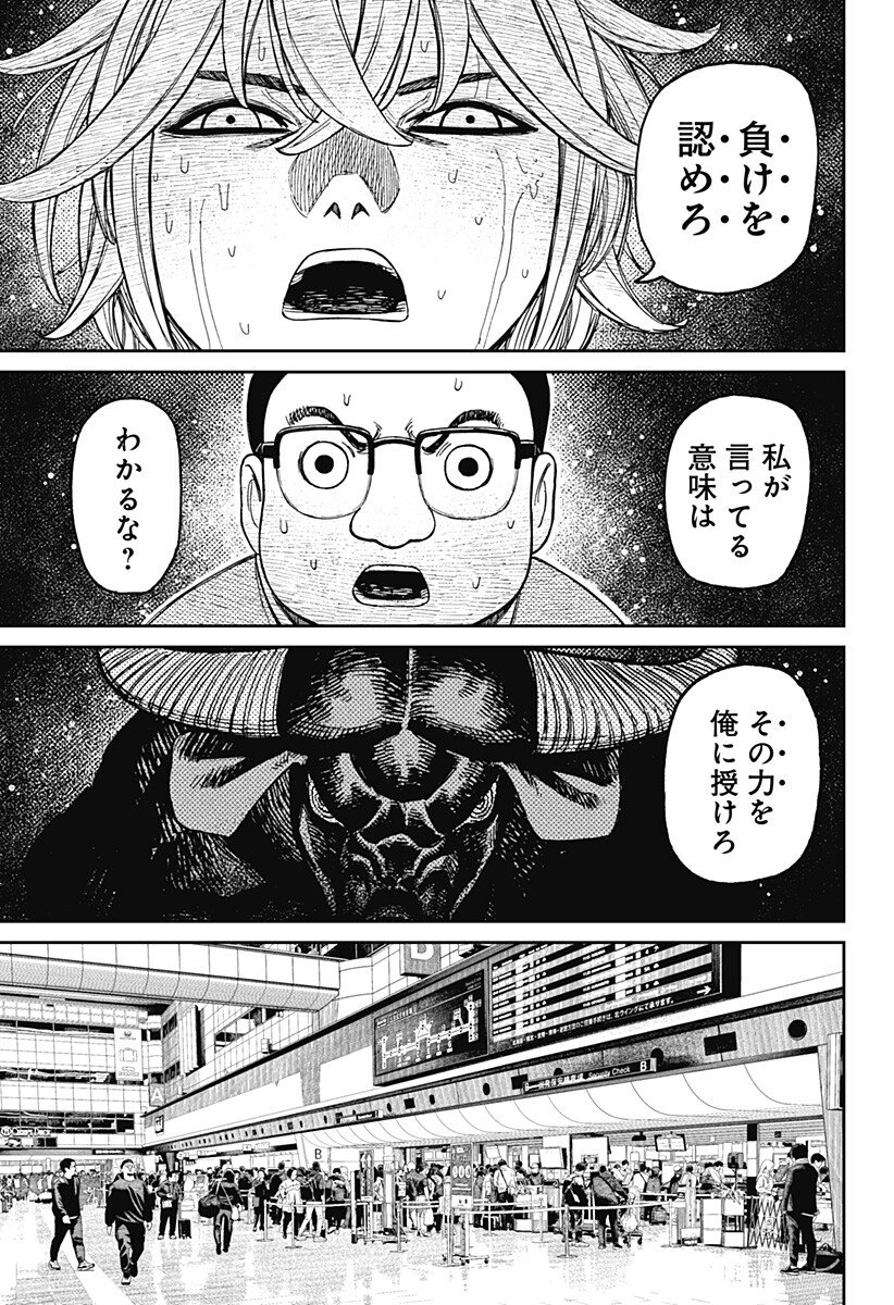 Dandadan Chapter 239 15ページ