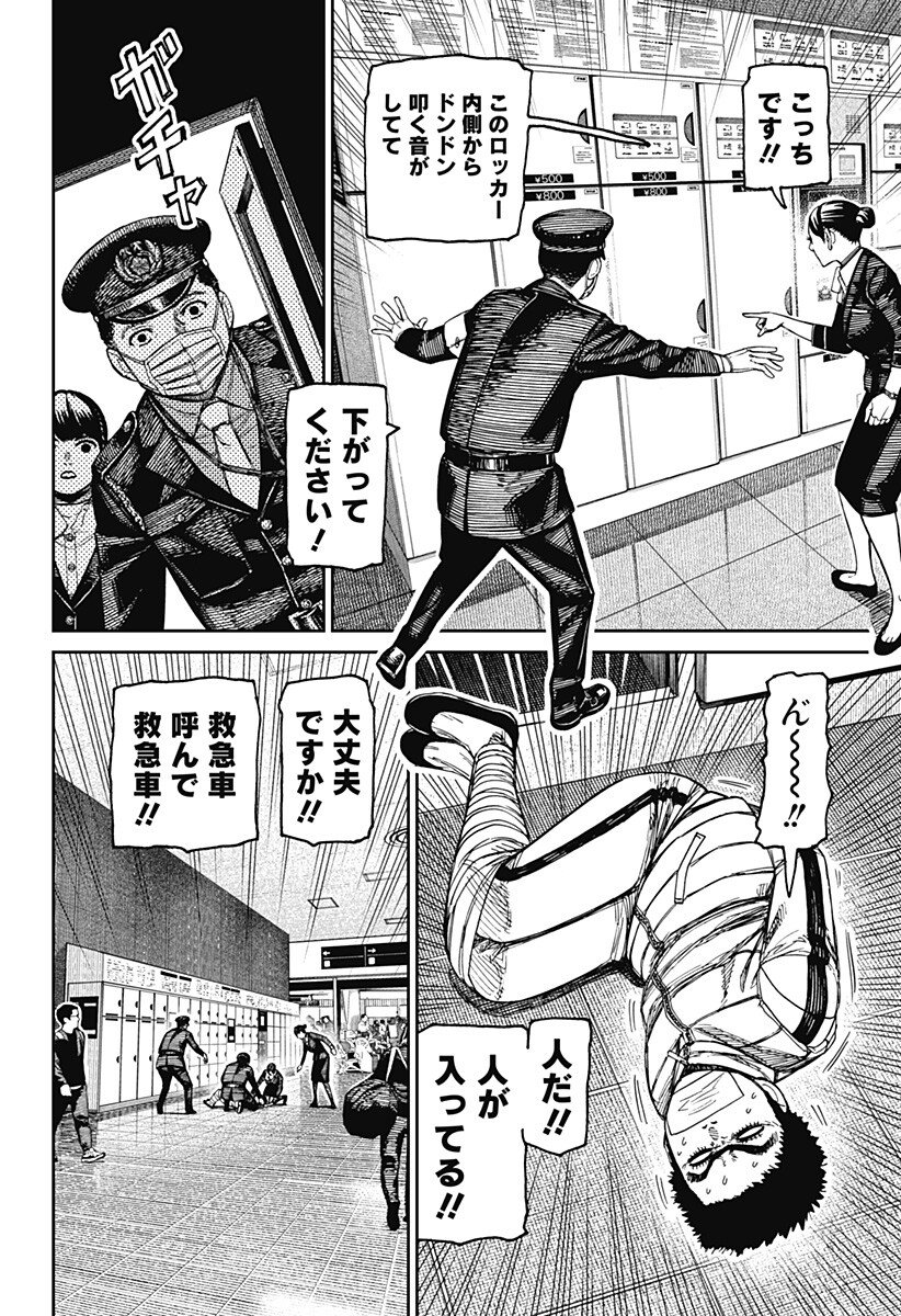 Dandadan Chapter 239 16ページ