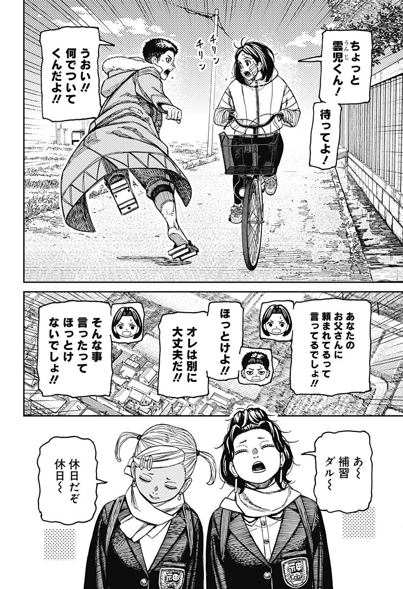 Dandadan Chapter 239 18ページ