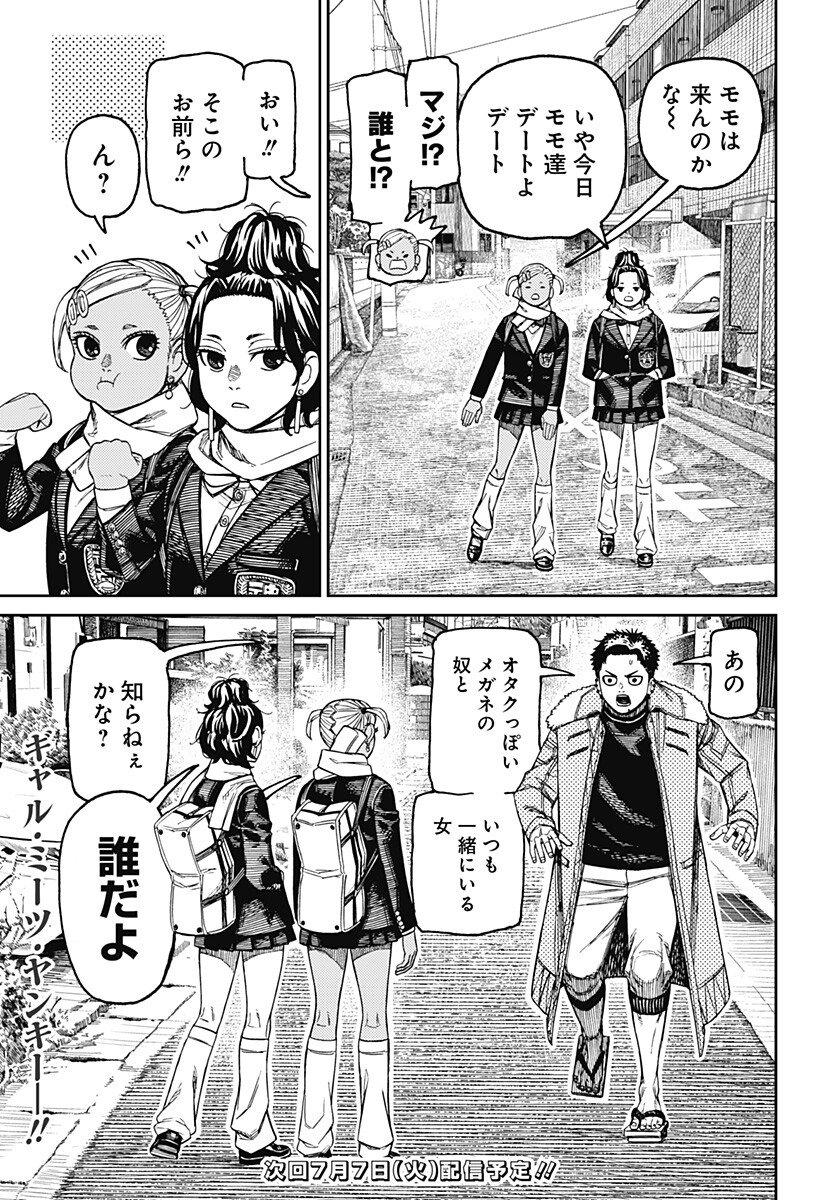 Dandadan Chapter 239 19ページ