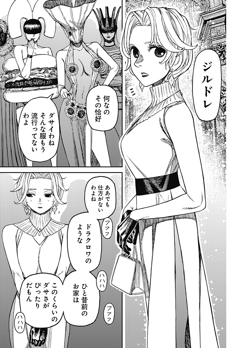 Dandadan Chapter 239 3ページ