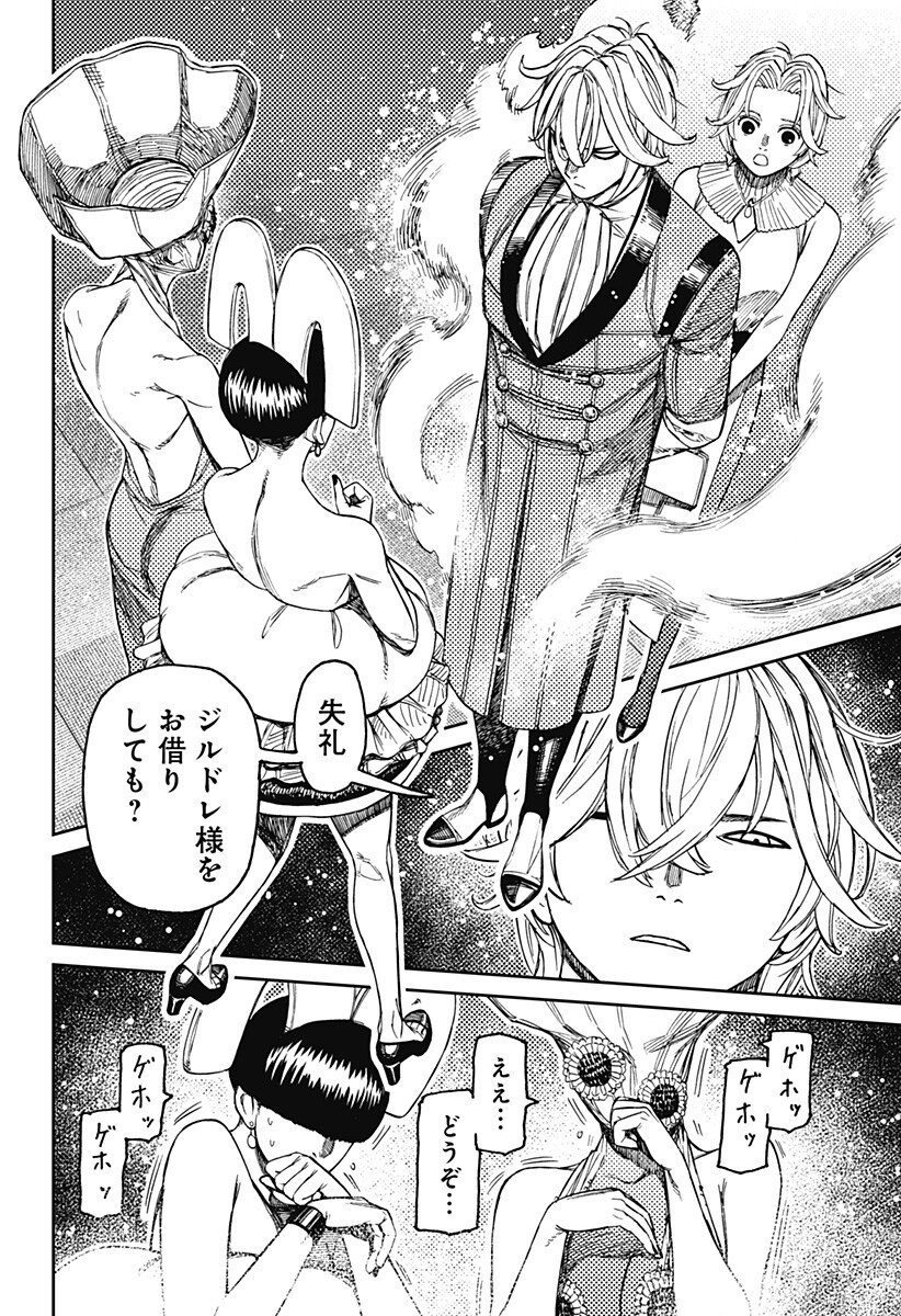 Dandadan Chapter 239 4ページ