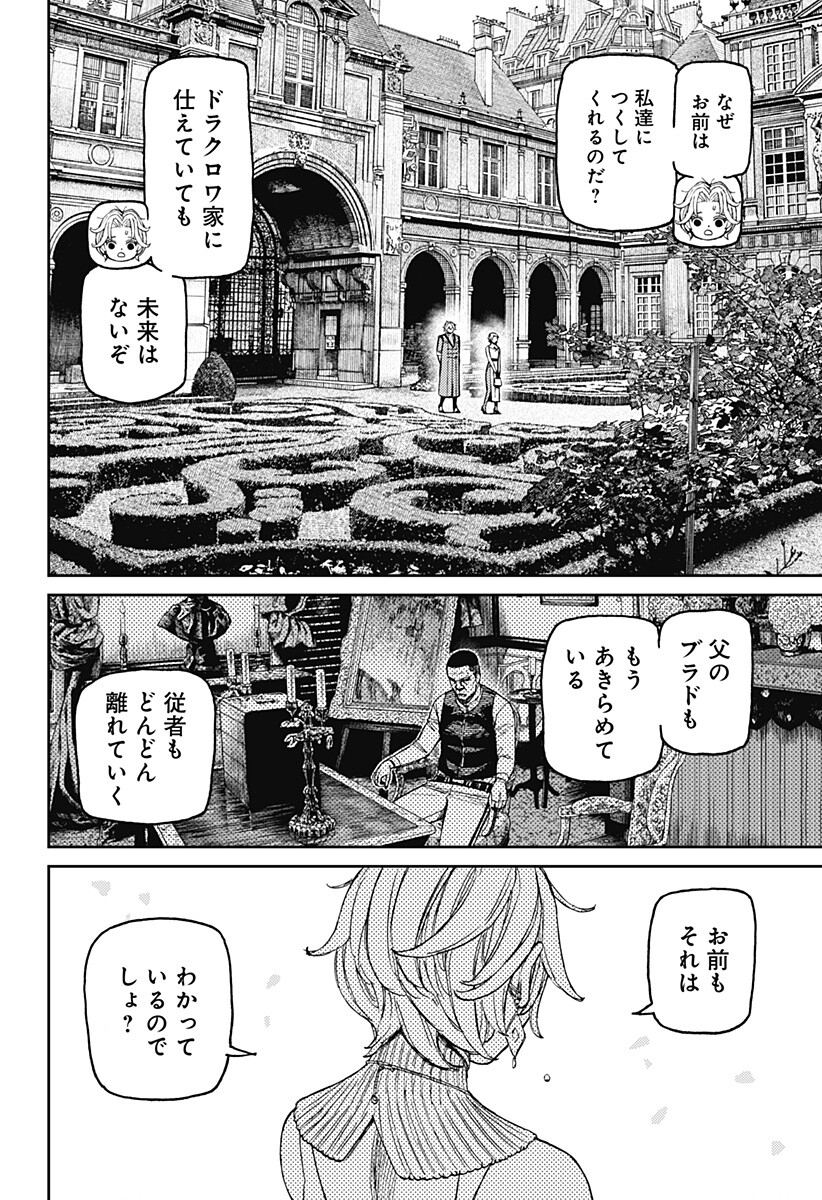 Dandadan Chapter 239 6ページ