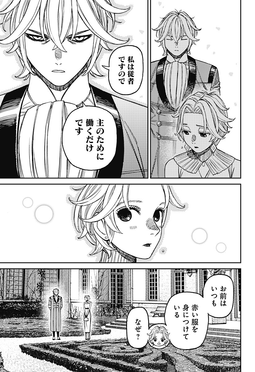 Dandadan Chapter 239 7ページ