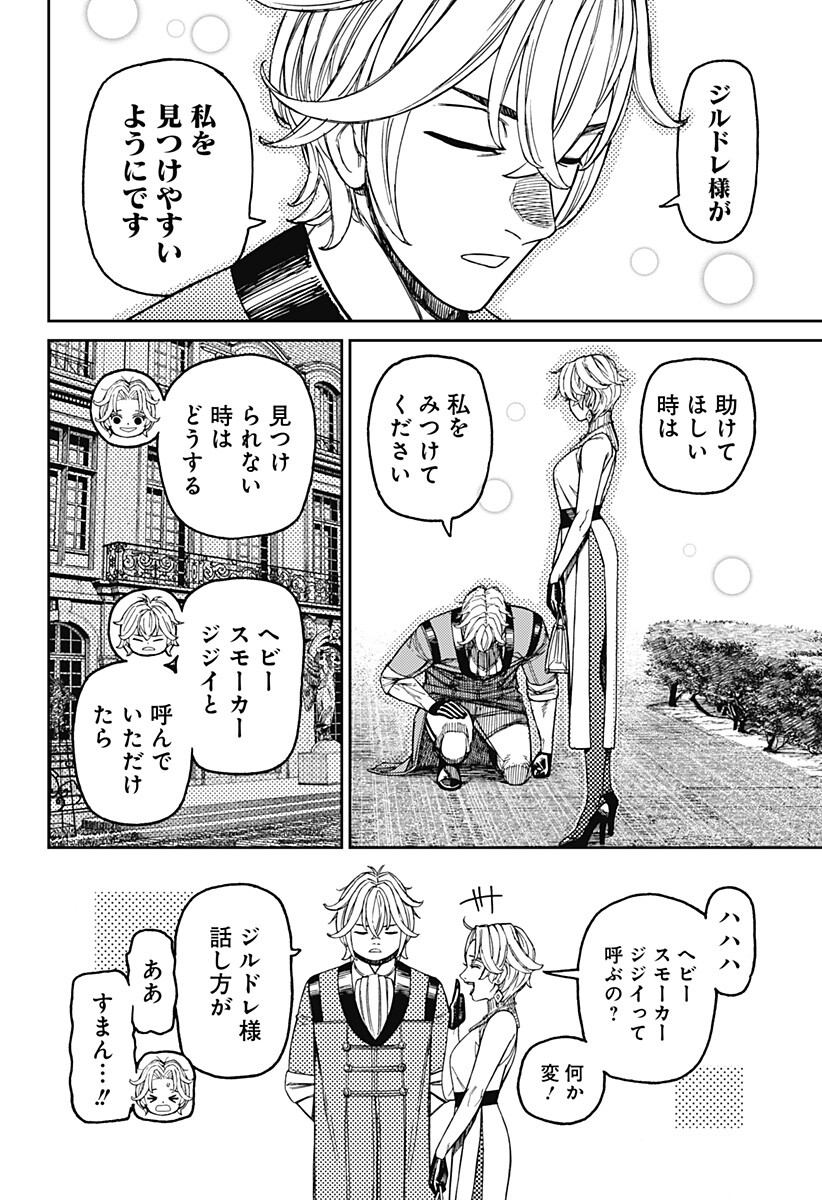 Dandadan Chapter 239 8ページ