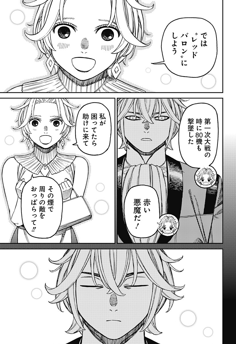 Dandadan Chapter 239 9ページ