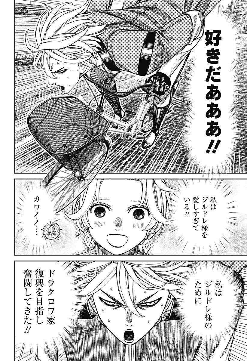 Dandadan Chapter 239 10ページ