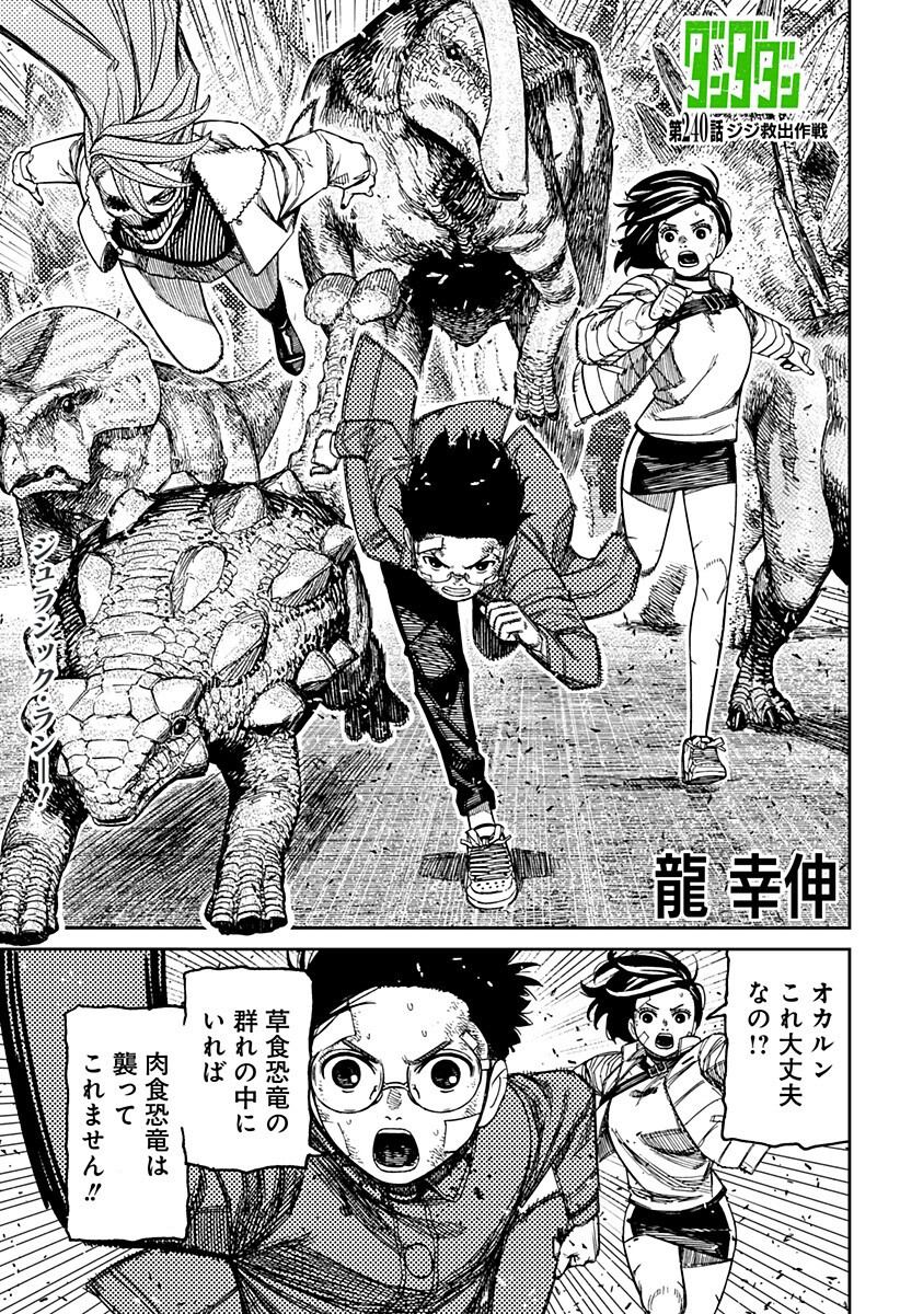 Dandadan Chapter 240 1ページ