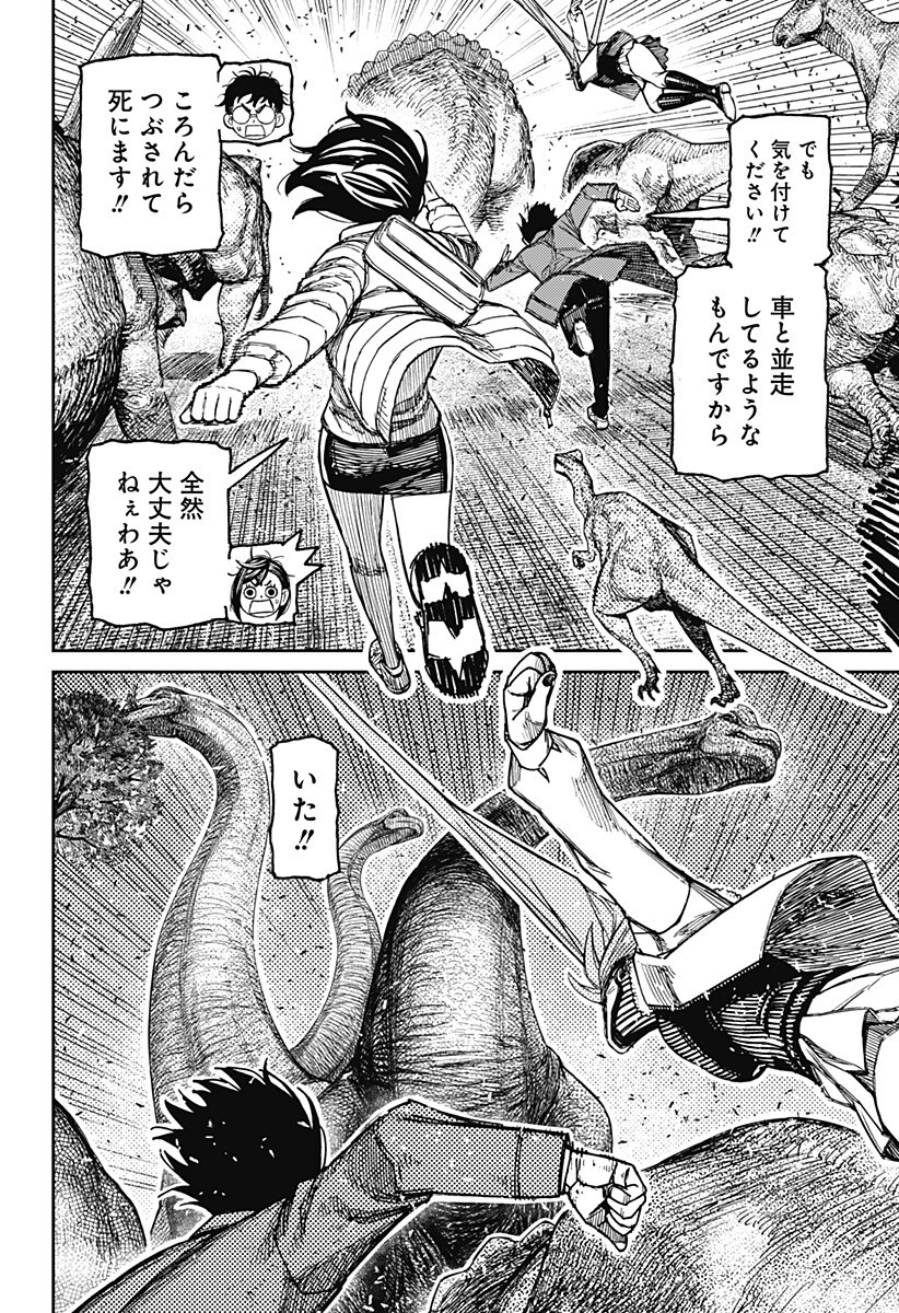 Dandadan Chapter 240 2ページ