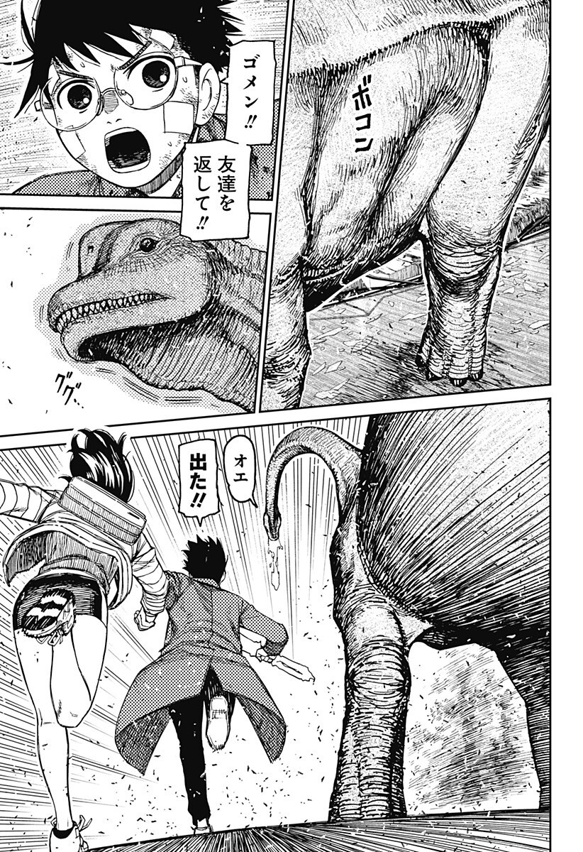 Dandadan Chapter 240 11ページ