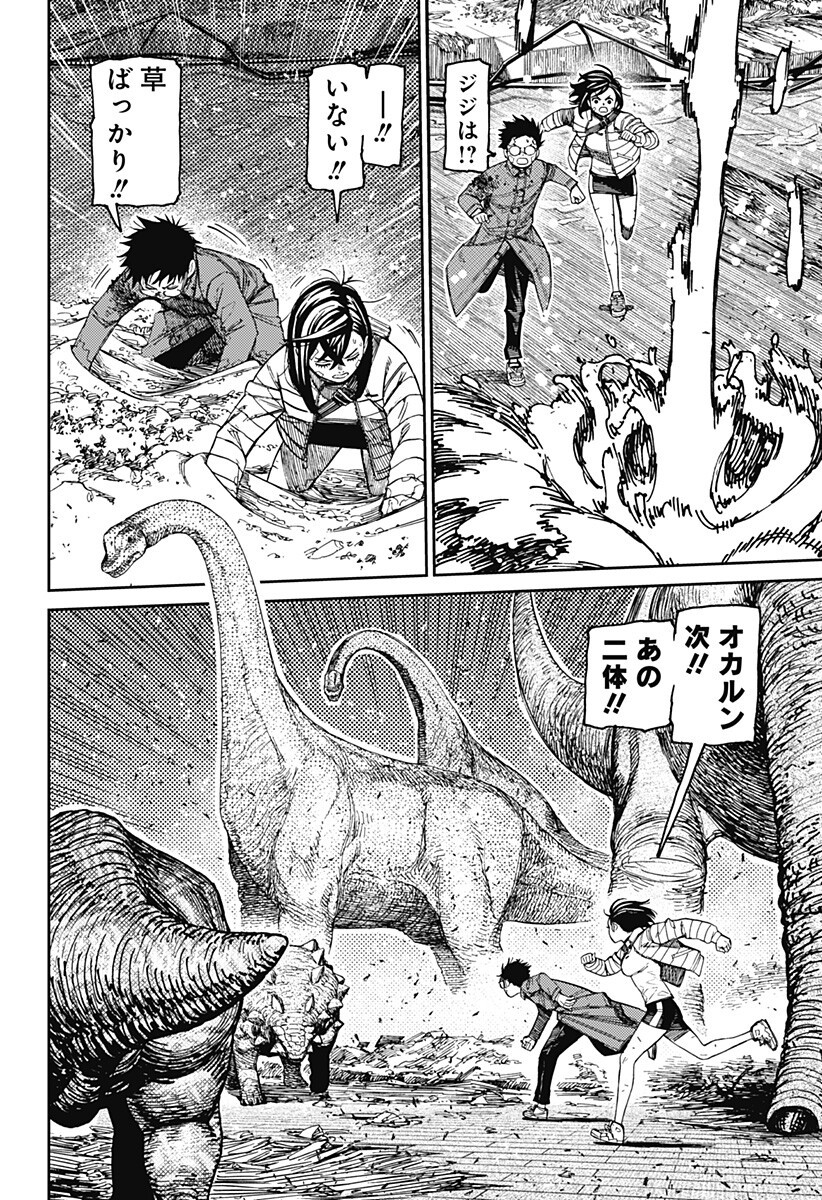 Dandadan Chapter 240 12ページ