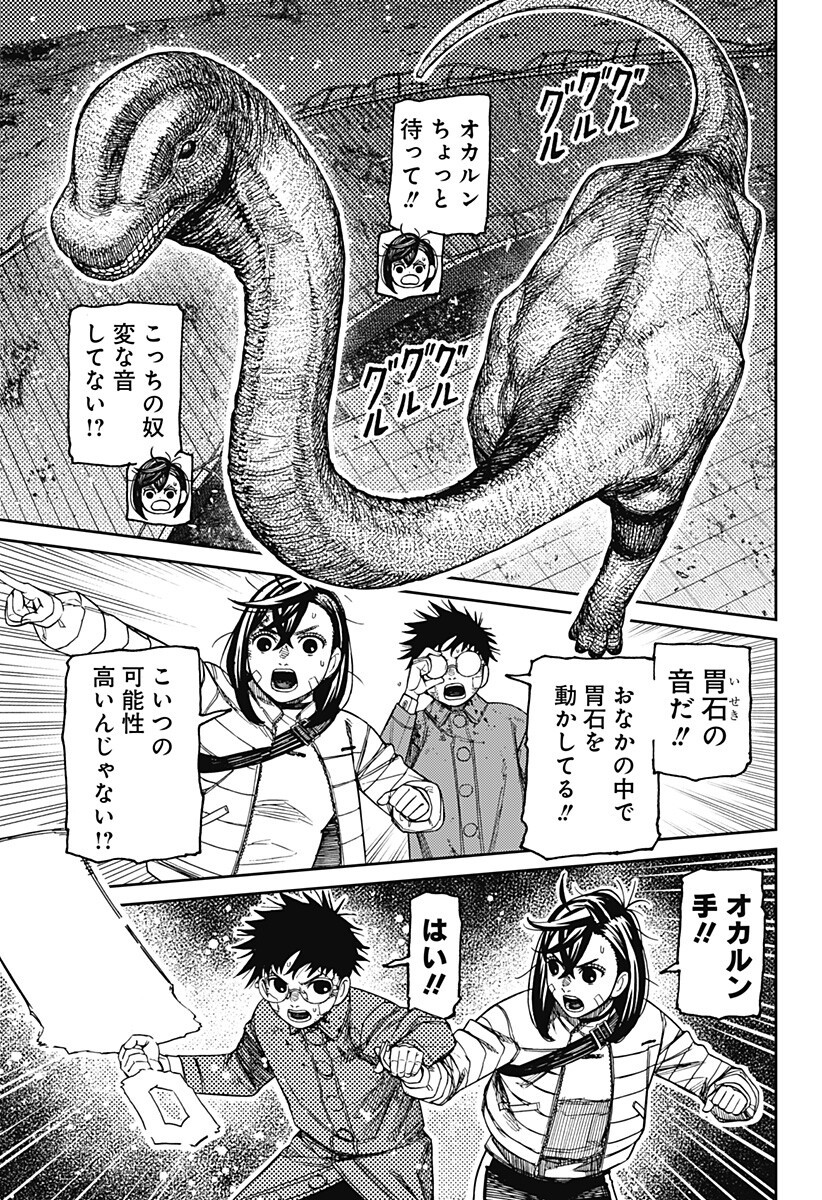 Dandadan Chapter 240 13ページ